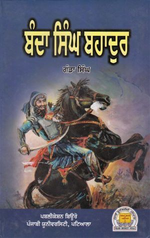 Banda Singh Bahadur