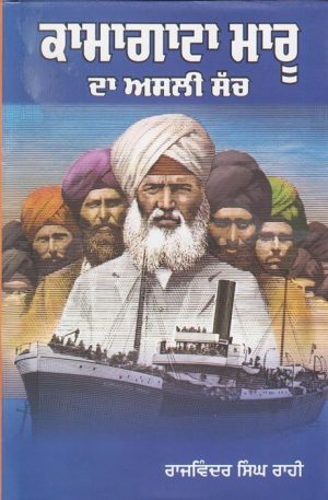 Komagata Maru Da Asli Sach