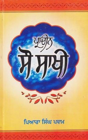 prachin sau sakhi book