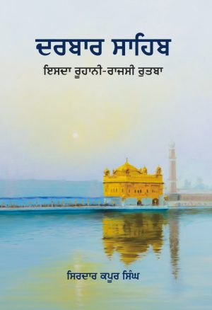 Darbar Sahib Isda Roohani Rajsi Rutba