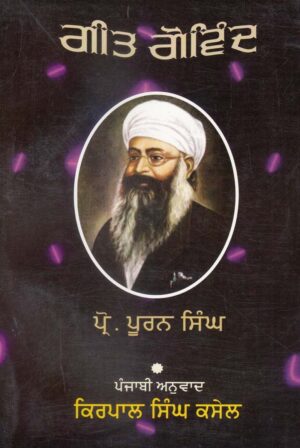 Geet Govind Book by Prof. Puran Singh