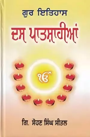 Gur Itihas Das Patshahian Book by Giani Sohan Singh Seetal